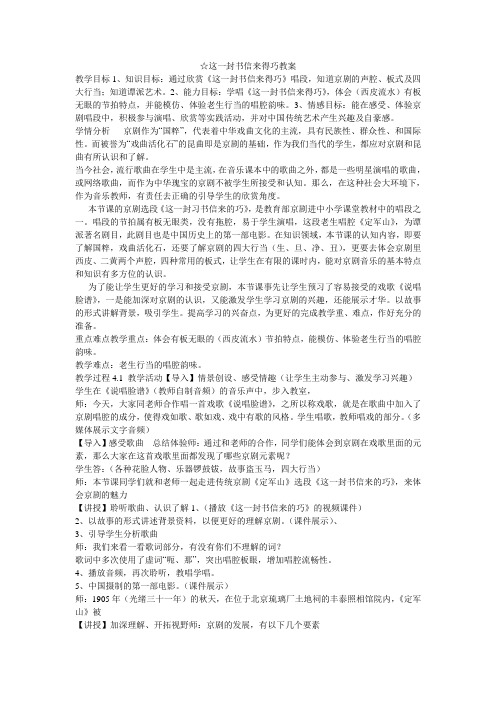 《这一封书信来得巧教案》初中音乐人音课标版八年级下册教案
