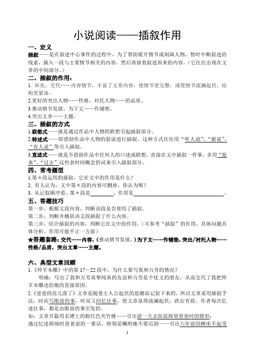 小说阅读-插叙作用(评讲版)