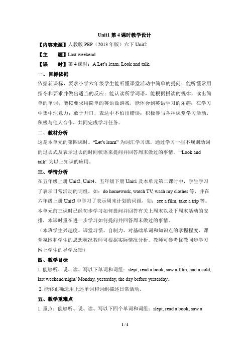 Unit2_Last_weekend_第4课时教学设计