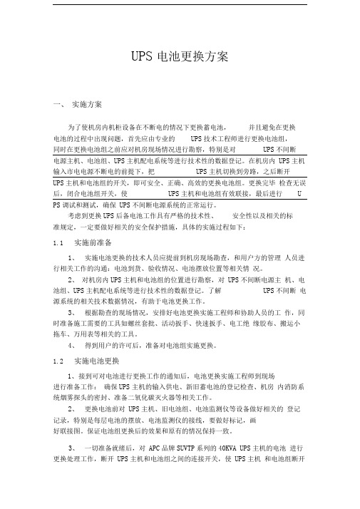 UPS电池更换方案