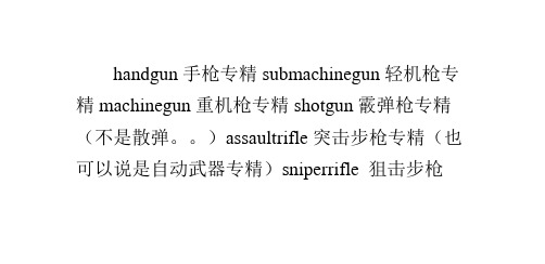 《铁血联盟：卷土重来》佣兵技能详解
