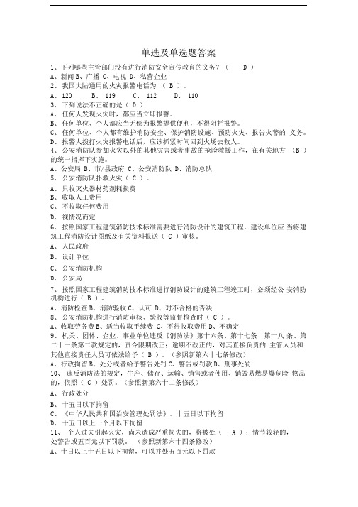 单选题目及答案