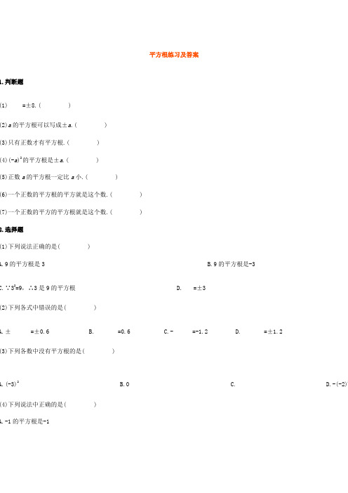 平方根练习及答案[1]