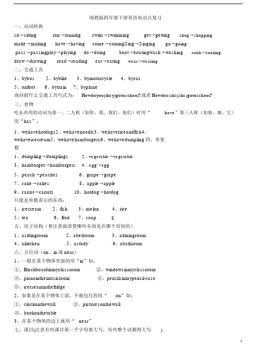 闽教版四年级下册英语知识点重点复习-打印