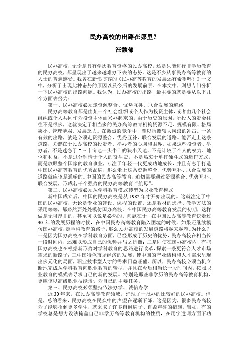 民办高校的出路在哪里
