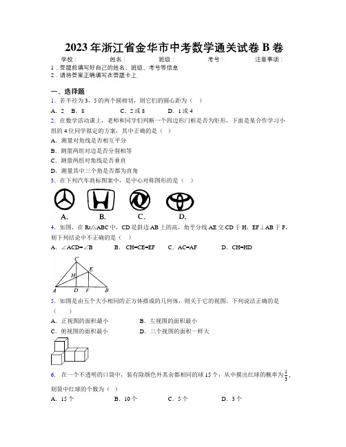 2023年浙江省金华市中考数学通关试卷B卷附解析