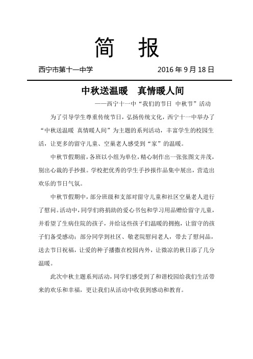西宁十一中中秋节活动简报