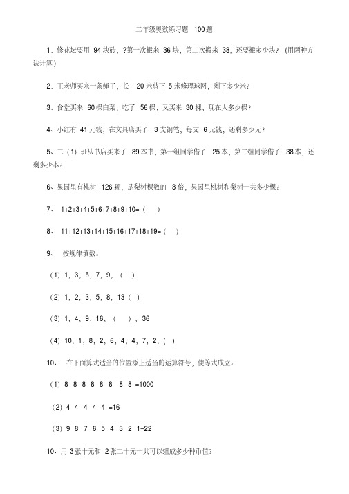 二年级奥数练习题100题