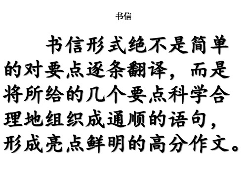 高三高考英语专项复习课件书信 (共61张PPT)