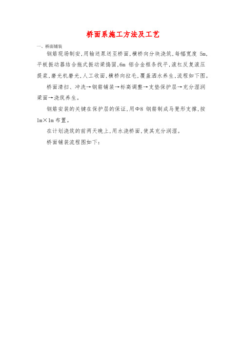 桥面系施工方法及工艺