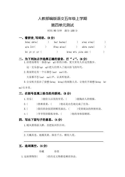 部编版语文五年级上册《第四单元检测卷》含答案