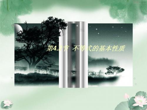 不等式的基本性质1