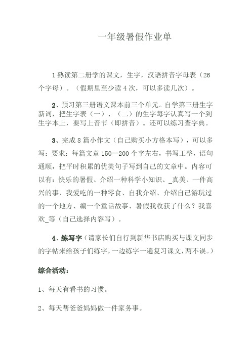 一年级暑假作业单