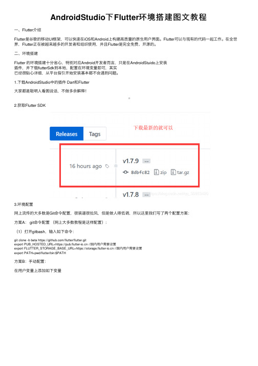 AndroidStudio下Flutter环境搭建图文教程