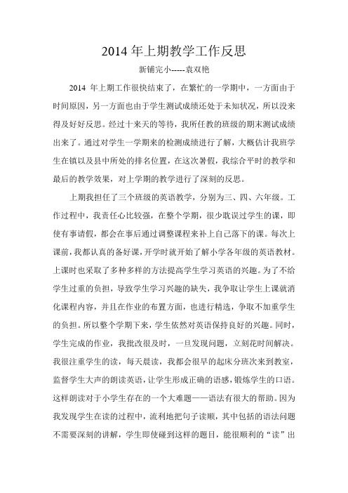 2014年上期教学工作反思
