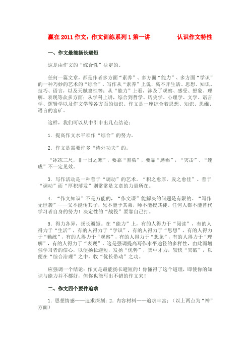 赢在2011作文：作文训练系列1