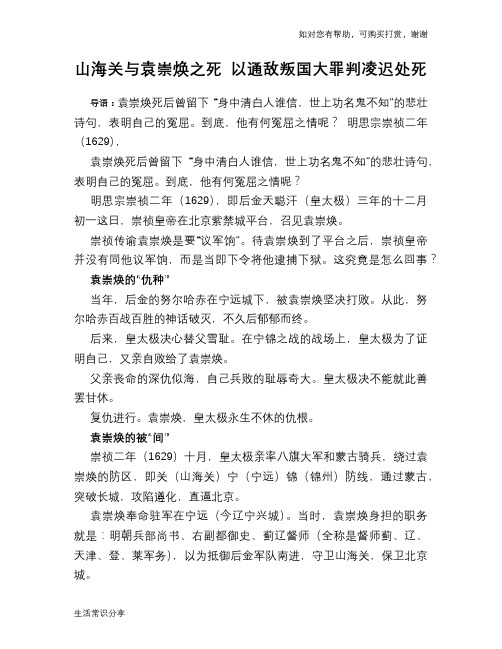 历史趣谈山海关与袁崇焕之死 以通敌叛国大罪判凌迟处死