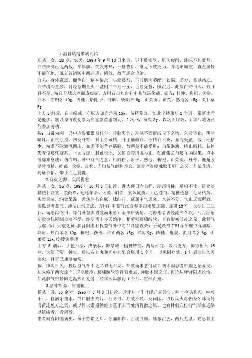 2012中医助理医师考试辅导：右归丸临床运用