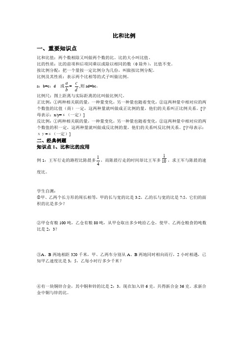 数学讲义-比和比例的应用