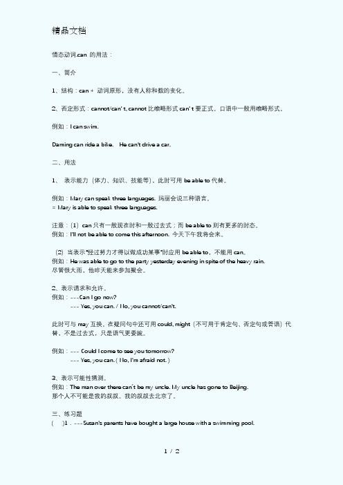 can-的用法及练习