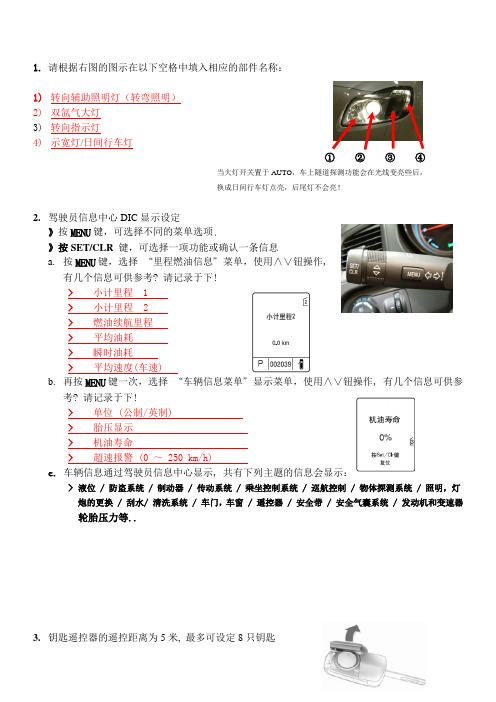 上海通用别克新君威2.0T产品知识操作练习表-答案版