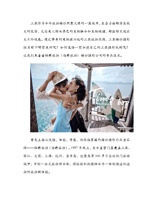 铂爵旅拍怎么样？带你解读专业的旅拍方式