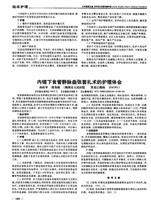 内镜下食管静脉曲张套扎术的护理体会