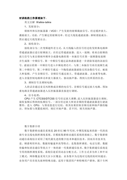 对讲机的工作原理