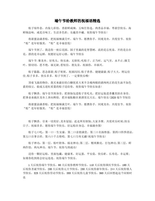 端午节给教师的祝福语精选