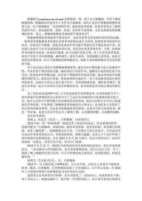 肺腺癌晚期患者到底要不要放化疗