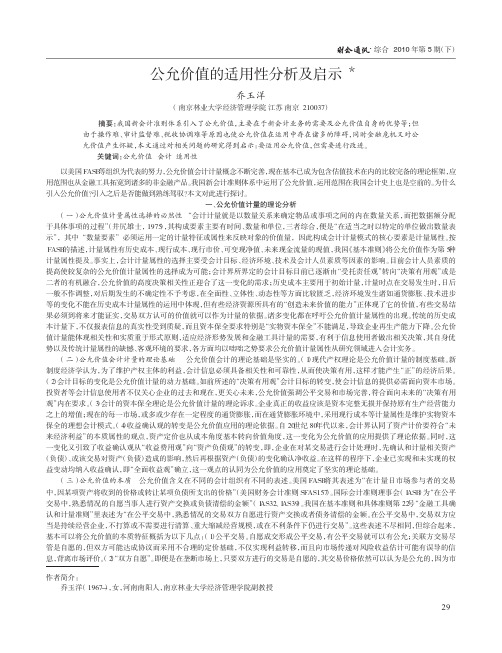 公允价值的适用性分析及启示