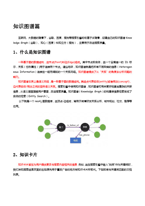 neo4j构建知识图谱