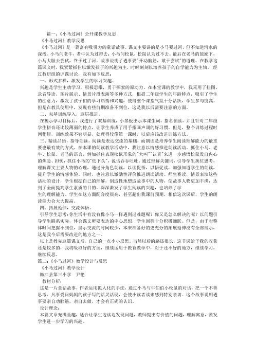 小马过河教学设计及反思