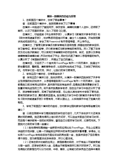 模块一到模四总结