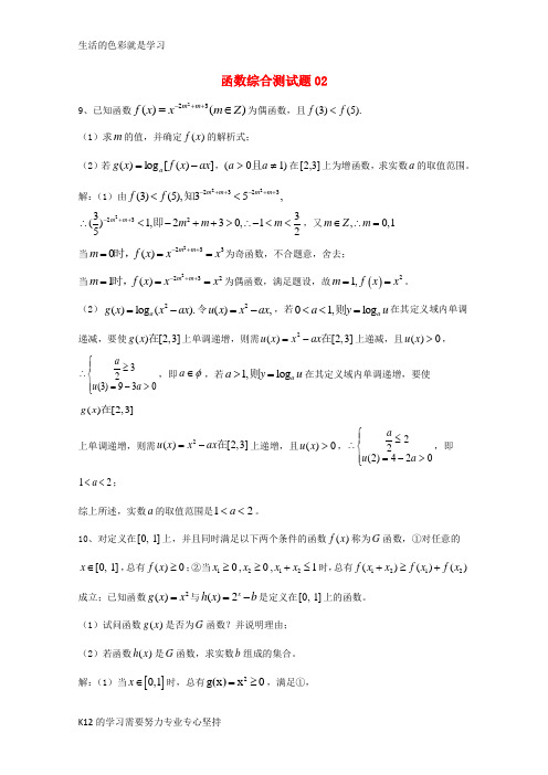 [推荐学习]2018届广东省广州市高考数学一轮复习专项检测试题30函数综合测试题2