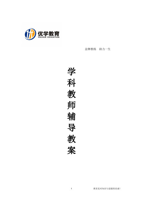 个性化辅导讲义001