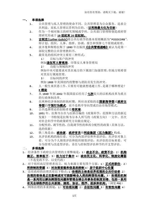 公共管理学知识点
