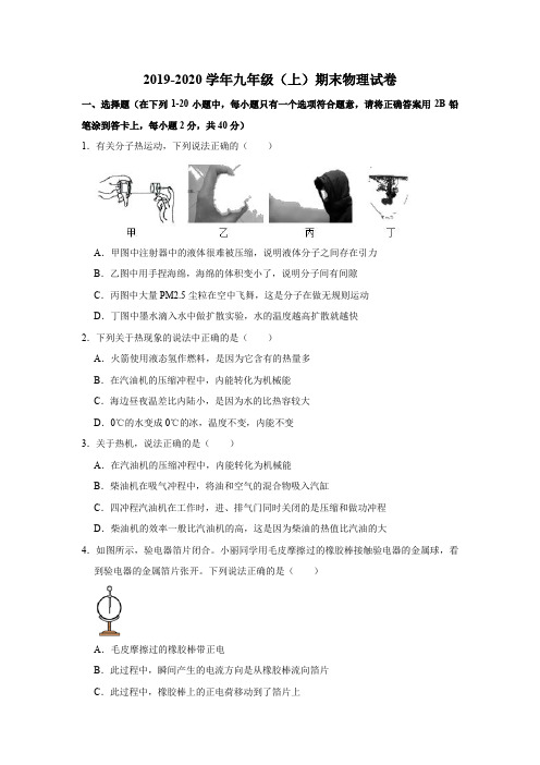 2019-2020学年人教版九年级物理第一学期期末测试题(含答案)