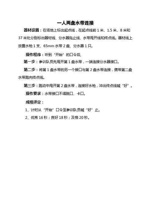 一人两盘水带连接