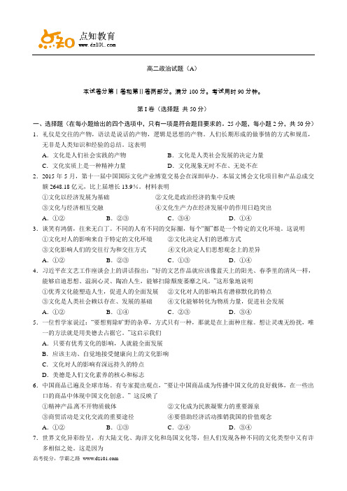 山东省菏泽市2015-2016学年高二上学期期末考试  政治(A)(word版)