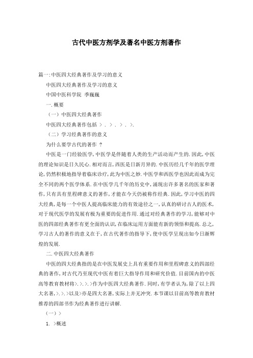 古代中医方剂学及著名中医方剂著作