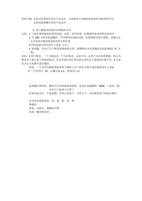 2011华科药综回忆添加版1