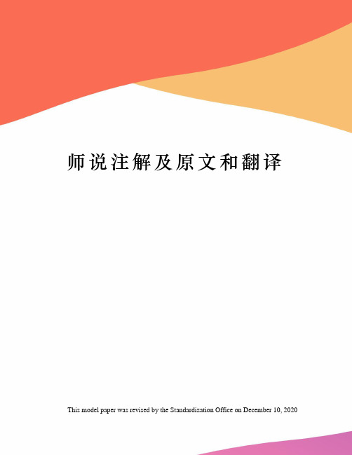 师说注解及原文和翻译