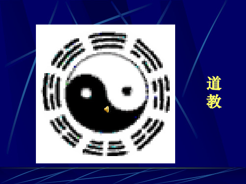 三节道教