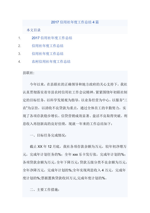 2017信用社年度工作总结4篇