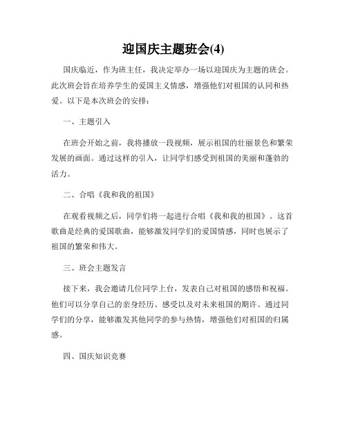 迎国庆主题班会(4)