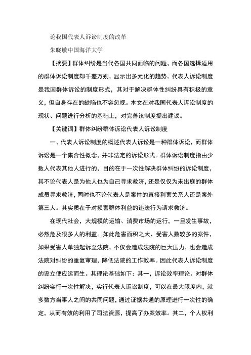 论我国代表人诉讼制度的改革