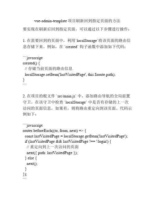 vue-admin-template项目刷新回到指定页面的方法