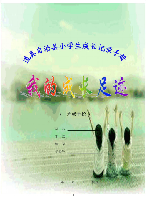学生成长记录袋内容——参考