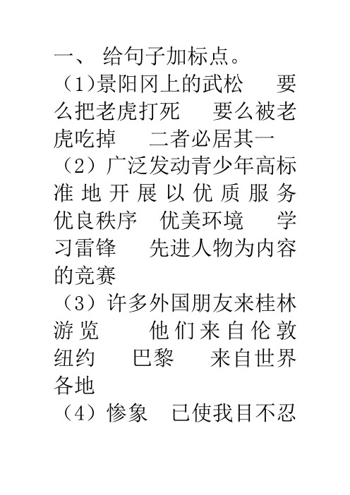给句子加标点